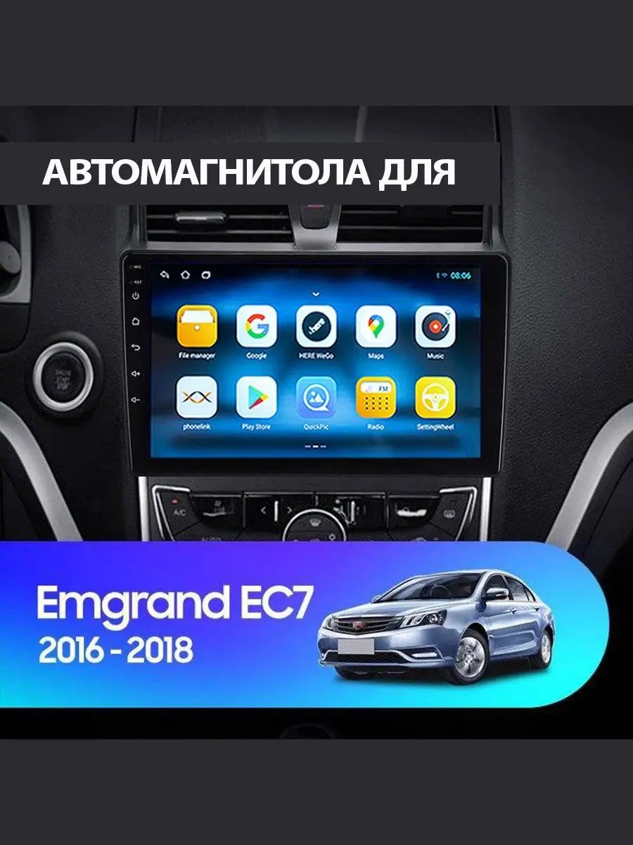 Магнитола Geely Emgrand EC7 на Андроид 1/32 GB ProMusic 166382852 купить за  103 896 ₽ в интернет-магазине Wildberries