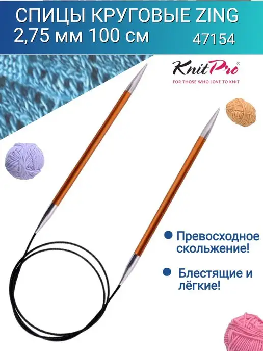 Knit pro Спицы круговые Zing 100см, оранжевый