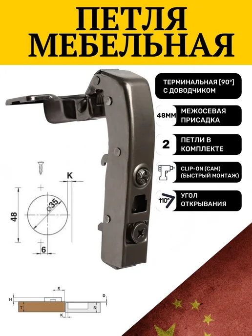 MAKMART Петли терминальные для фальшпанелей с доводчиком, 2 шт, 2 шт