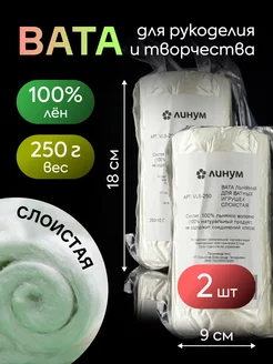 Вата льняная слоистая LINUMORGANIC 166384033 купить за 545 ₽ в интернет-магазине Wildberries