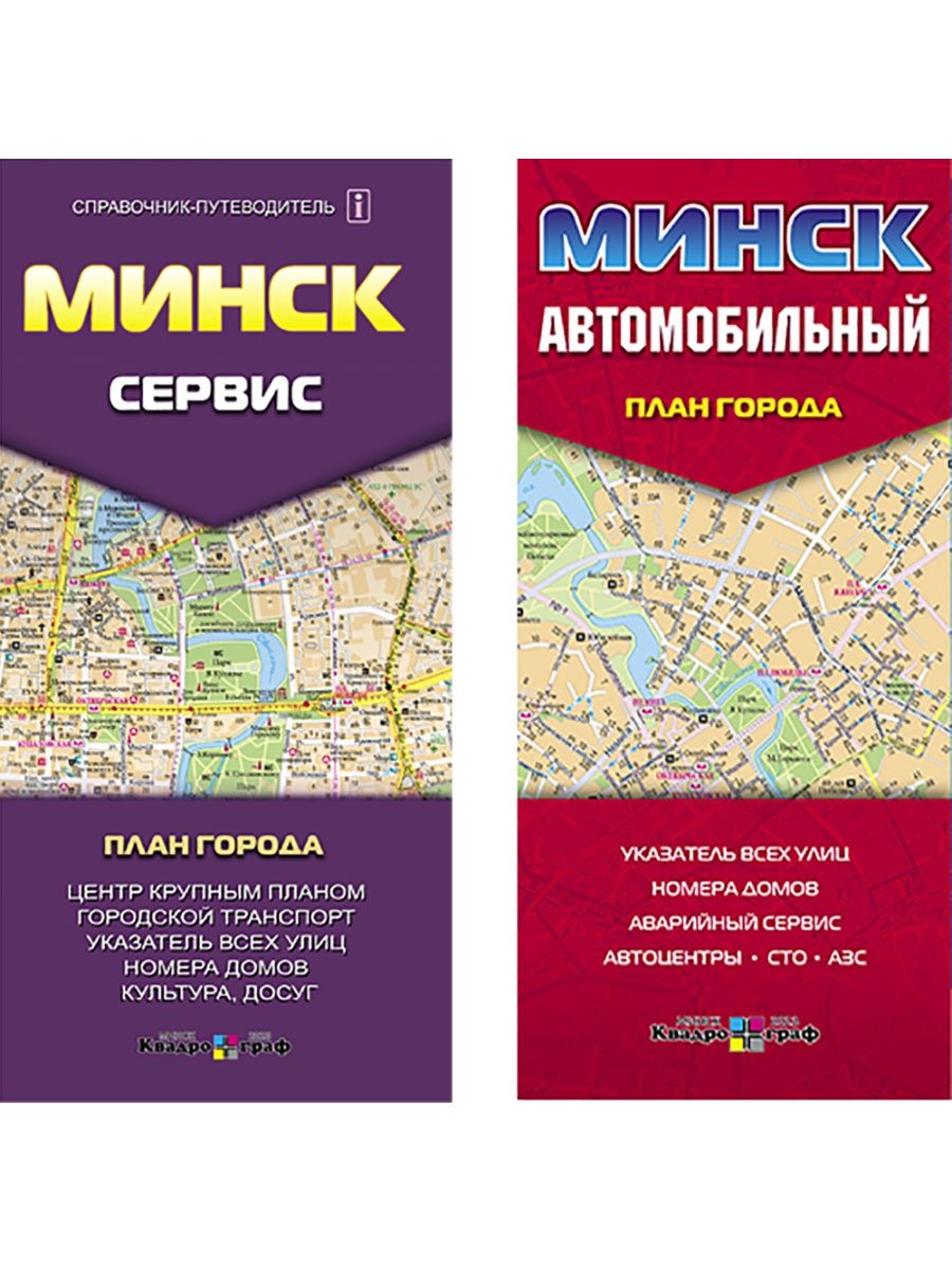 Номер справочной минска