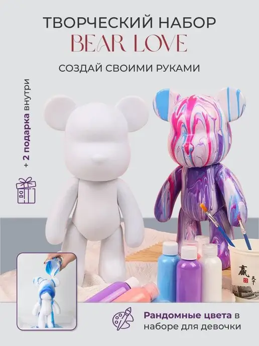 BearLove Набор для творчества Bearbrick мишка с красками