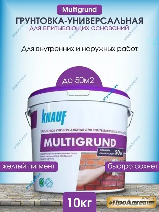 Knauf Кнауф Мультигрунт 10 кг, 10 кг