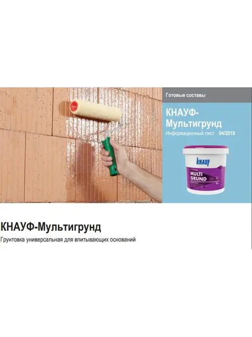 Knauf Кнауф Мультигрунт 10 кг, 10 кг, фото 2