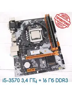 Комплект B75 LGA 1155 + Intel Core i5-3570 3,4 ГГц + 16 Гб huananzhi 166385207 купить за 9 851 ₽ в интернет-магазине Wildberries