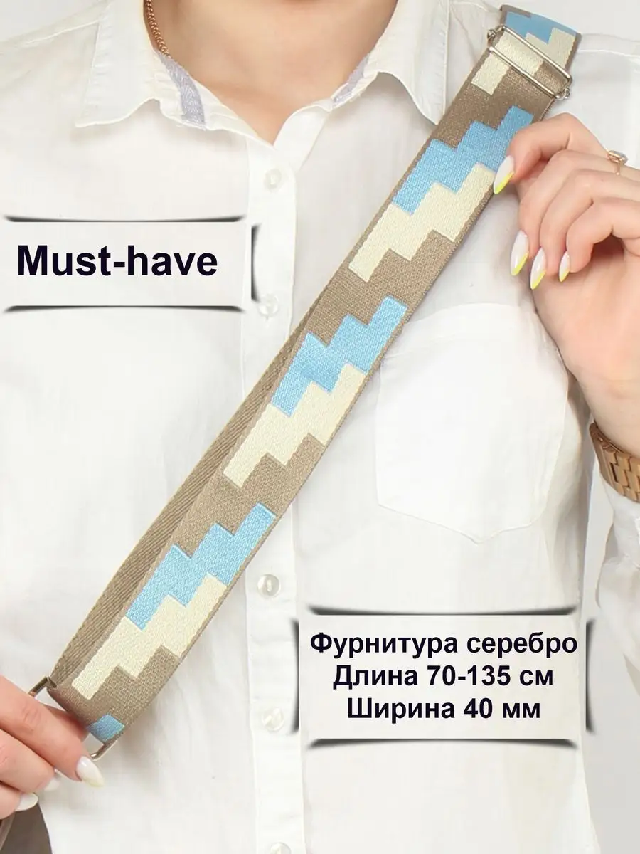 Плечевой ремень для сумки