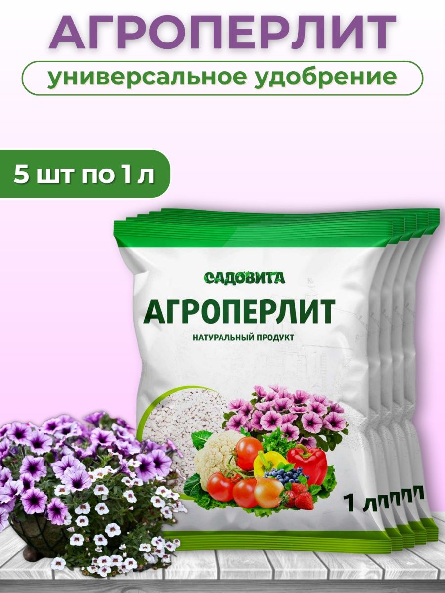 Садовита интернет магазин. Агроперлит. Агроперлит ваше хозяйство. Агроперлит Цветочное счастье 1л. Агроперлит паб.