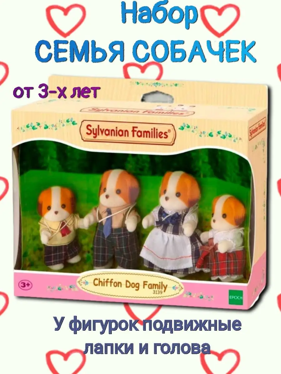 Игровой набор фигурки животных Sylvanian Families 166385473 купить за 3 115  ₽ в интернет-магазине Wildberries