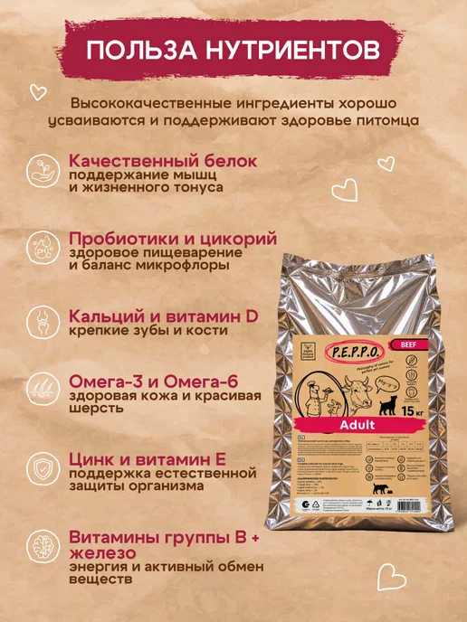 Сухой корм PEPPO для собак, говядина, 15 кг, фото 4