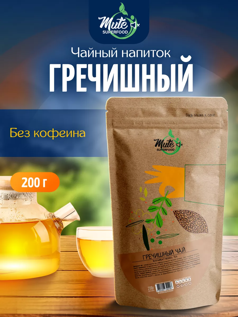 Гречишный чай в банке. Гречишный чай гранулированный. Гречишный чай от двух девушек. Гречаный чай. Гречишный чай nature's own factory.