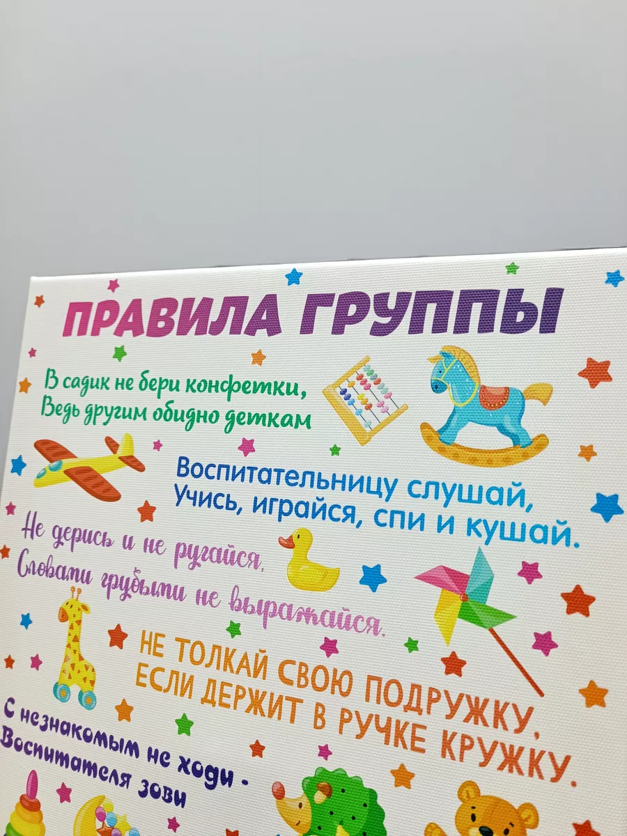 Картина, Правила группы В рамке 166386405 купить за 544 ₽ в  интернет-магазине Wildberries