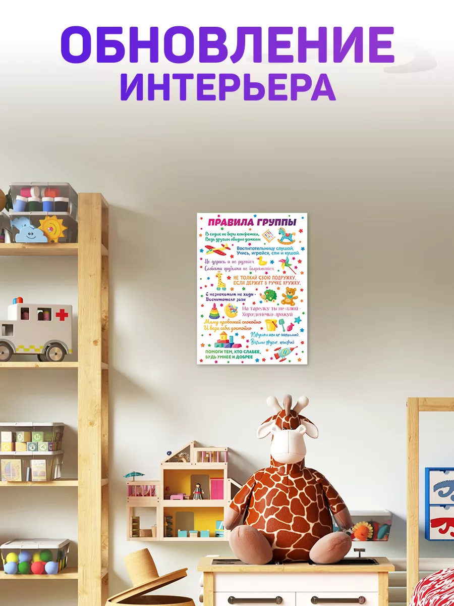 Картина, Правила группы В рамке 166386405 купить за 544 ₽ в  интернет-магазине Wildberries