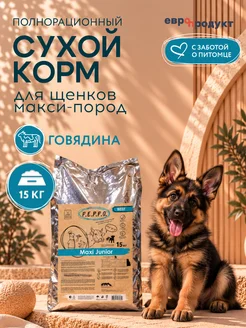 Корм для щенков крупных пород сухой с Говядиной 15 кг PEPPO