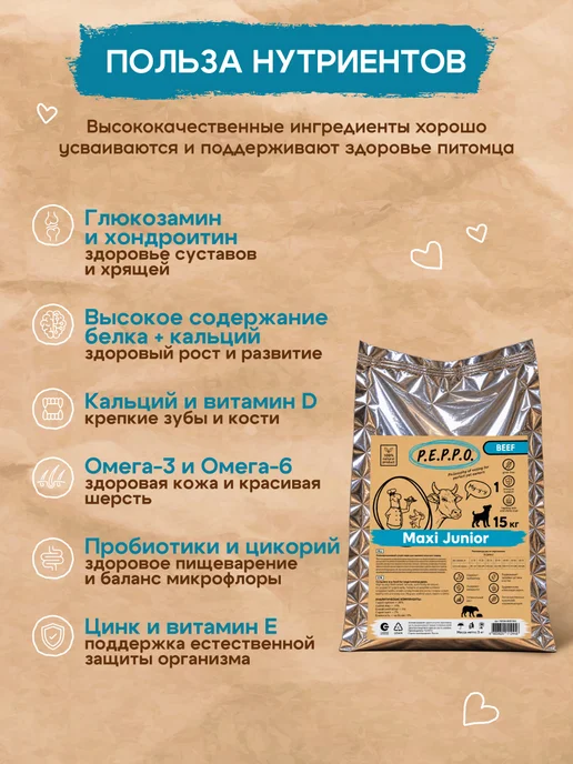 Сухой корм PEPPO для собак, крупные, щенки, говядина, 15 кг, фото 4