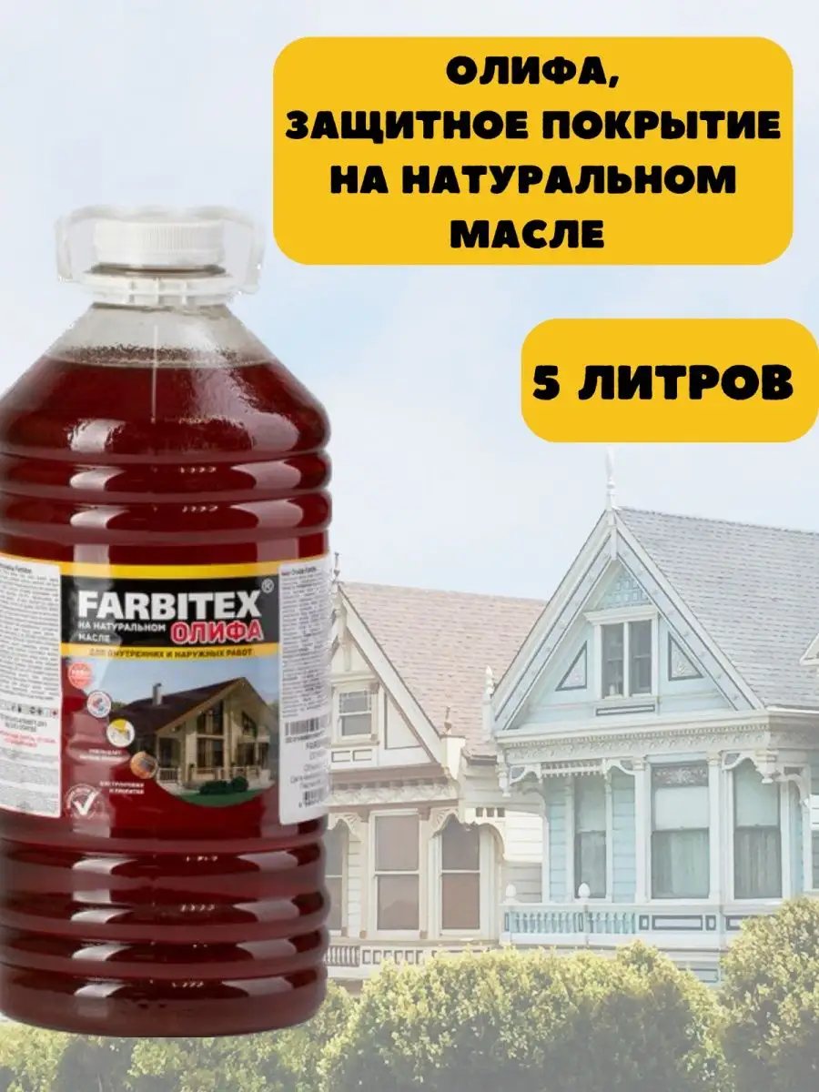 Защитное покрытие олифа, натуральная 5 л FARBITEX 166391381 купить за 1 402  ₽ в интернет-магазине Wildberries