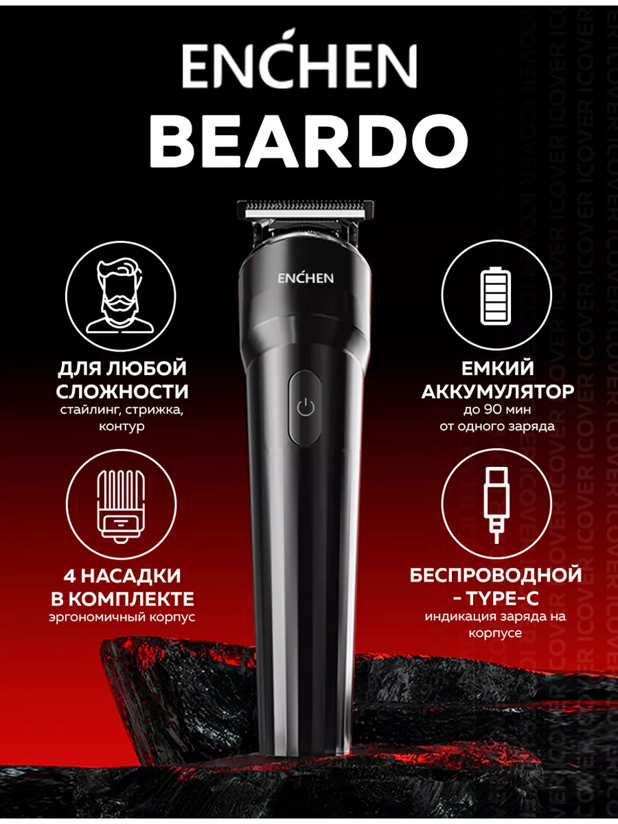 Машинка для стрижки Beardo Body Groomer 2X Enchen 166391501 купить за 1 767  ₽ в интернет-магазине Wildberries