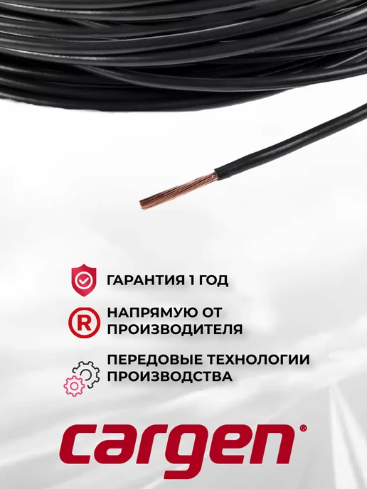 CARGEN Провода автомобильные ПВАМ 2.5 кв.мм 10м цвет случайный, 10 м, фото 2