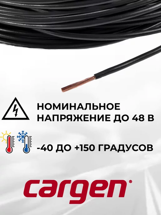 CARGEN Провода автомобильные ПВАМ 2.5 кв.мм 10м цвет случайный, 10 м, фото 4