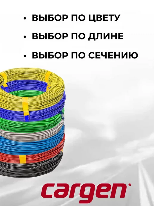 CARGEN Провода автомобильные ПВАМ красный 2.5 кв.мм длина 5м, 10 м, фото 4