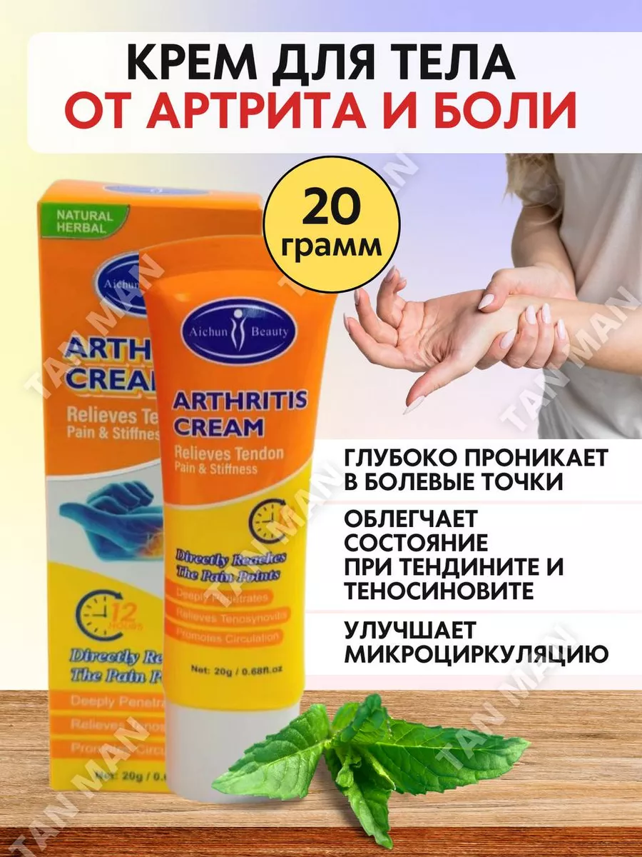 Крем для тела от артрита и боли 20 г