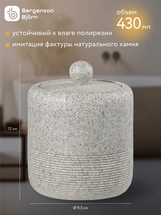 Bergenson Bjorn Банка для хранения ватных дисков Loup 430 мл, 430 мл