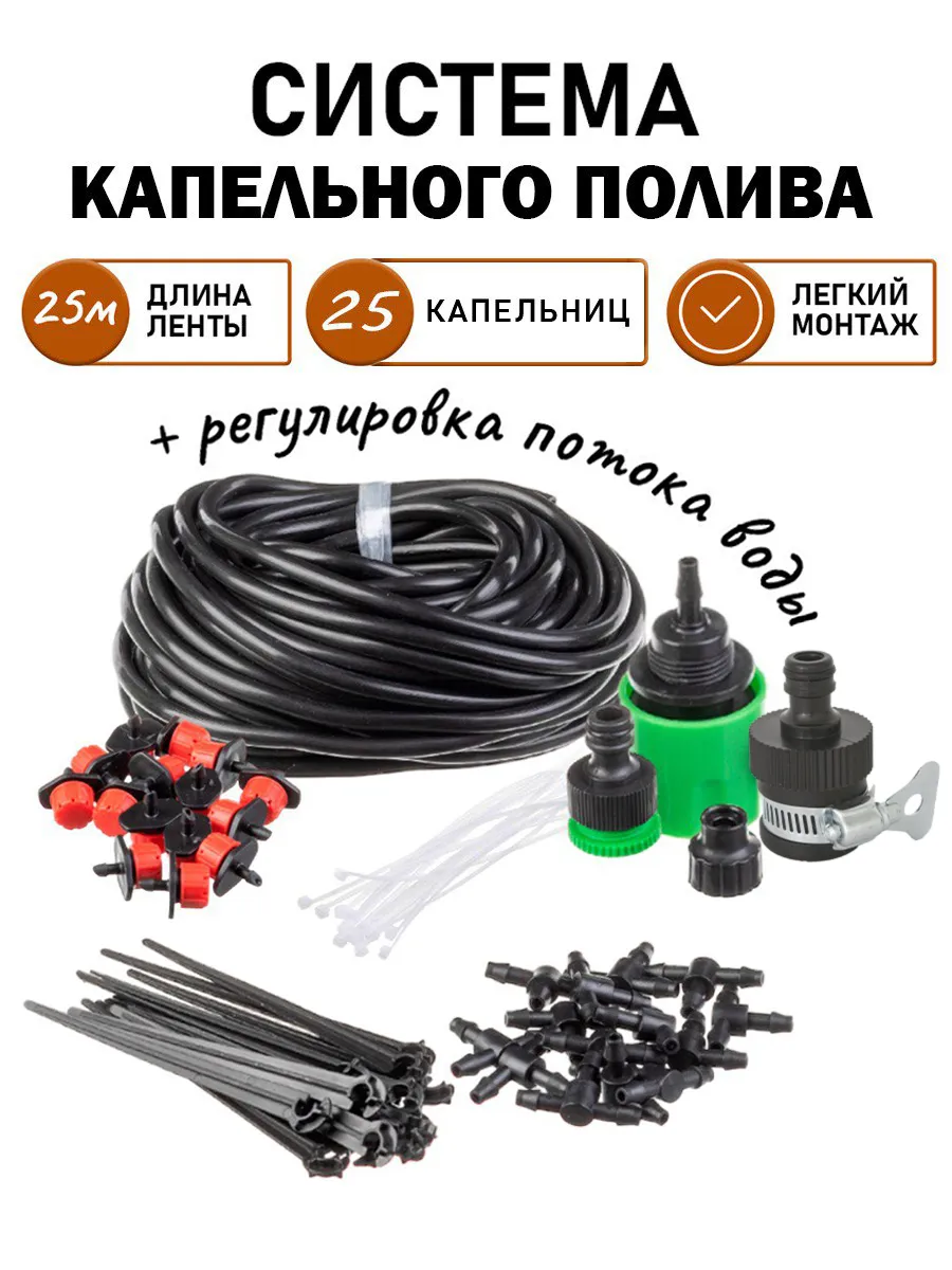 Система капельного полива растений автополив для огорода