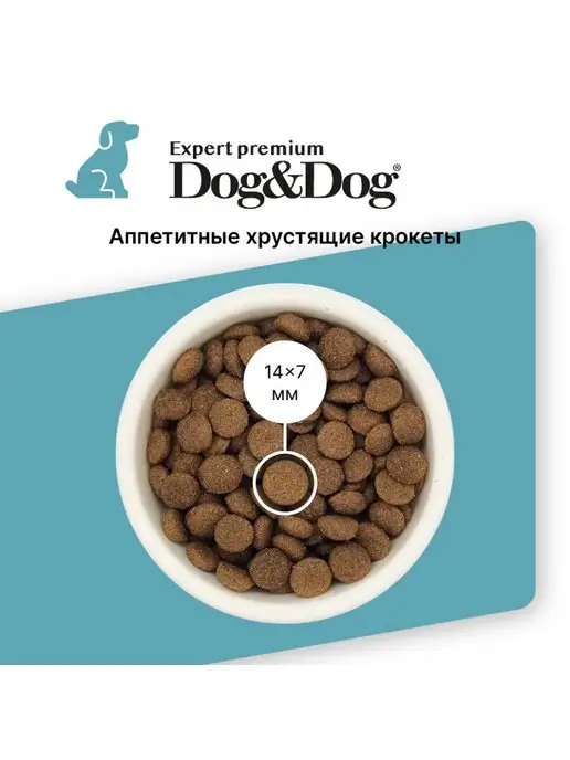 Сухой корм Dog&Dog Тунцом для собак, взрослые, рыба, 14 кг, фото 2