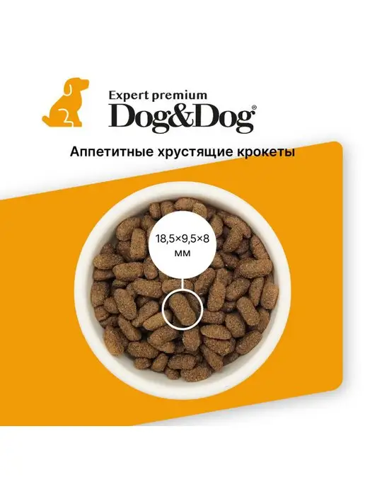 Сухой корм Dog&Dog Контроль Веса для собак, взрослые, курица, 14 кг, фото 2