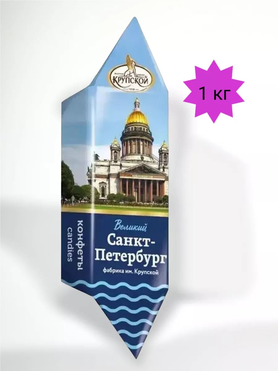 Конфеты Великий Санкт-Петербург 900 грамм КОНДИТЕРСКАЯ ФАБРИКА ИМ. Н.К.  КРУПСКОЙ 166394564 купить в интернет-магазине Wildberries