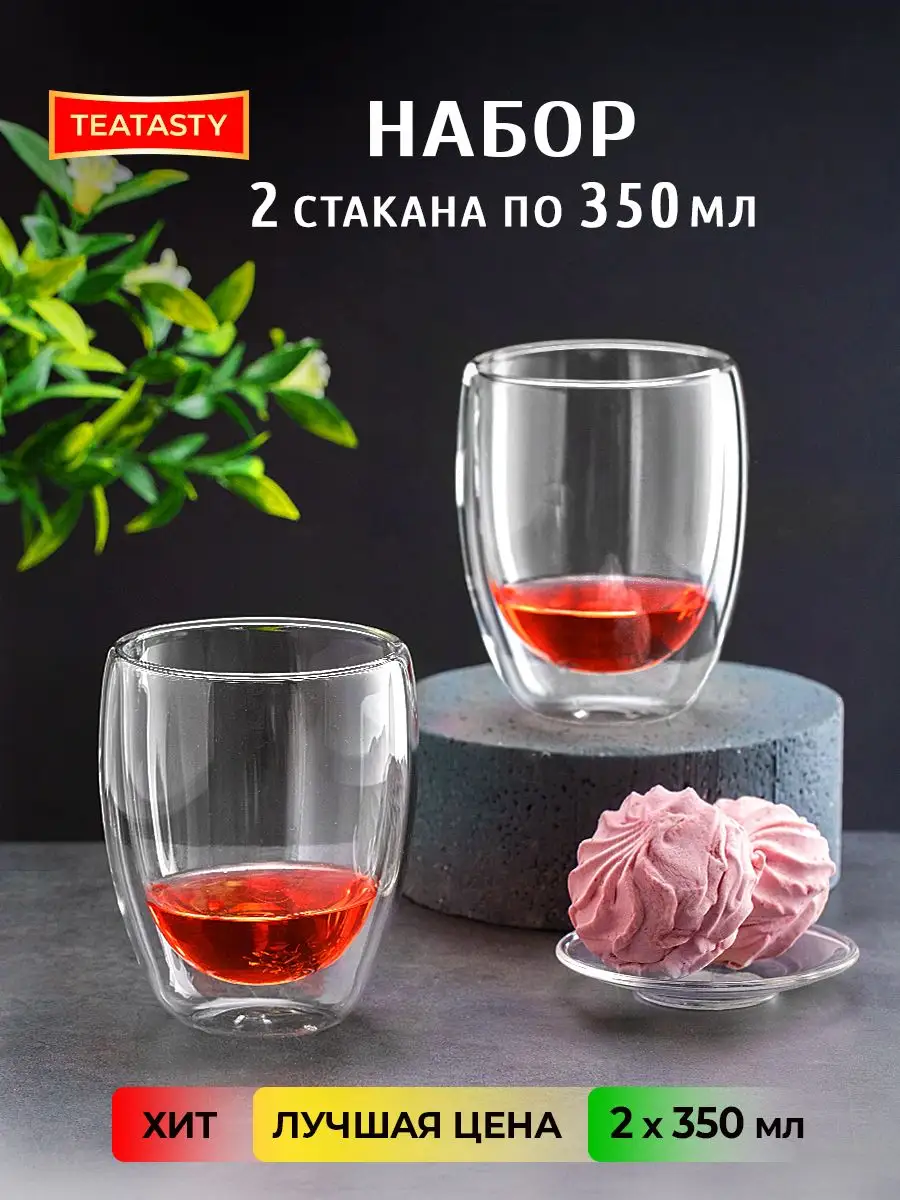 Стакан двойное стекло 350 мл 2 шт TEATASTY 166394565 купить в  интернет-магазине Wildberries