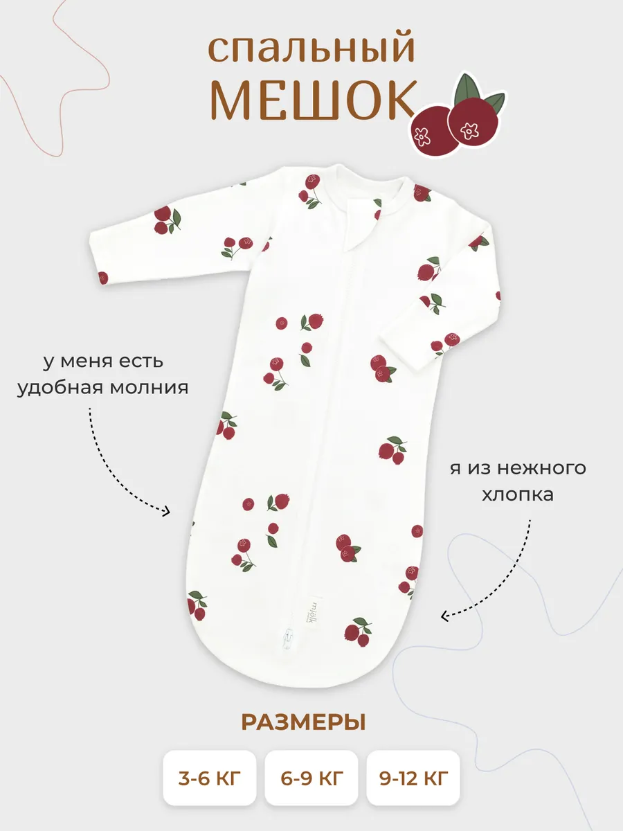 Спальный мешок для новорожденного