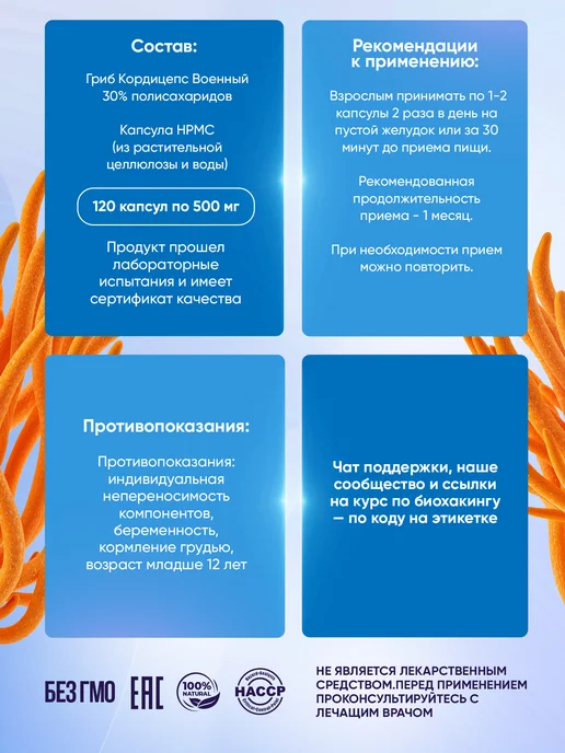 NewOrganic Кордицепс Военный 120 капсул по 500 мг, Кордицепс Военный 120 по, фото 4