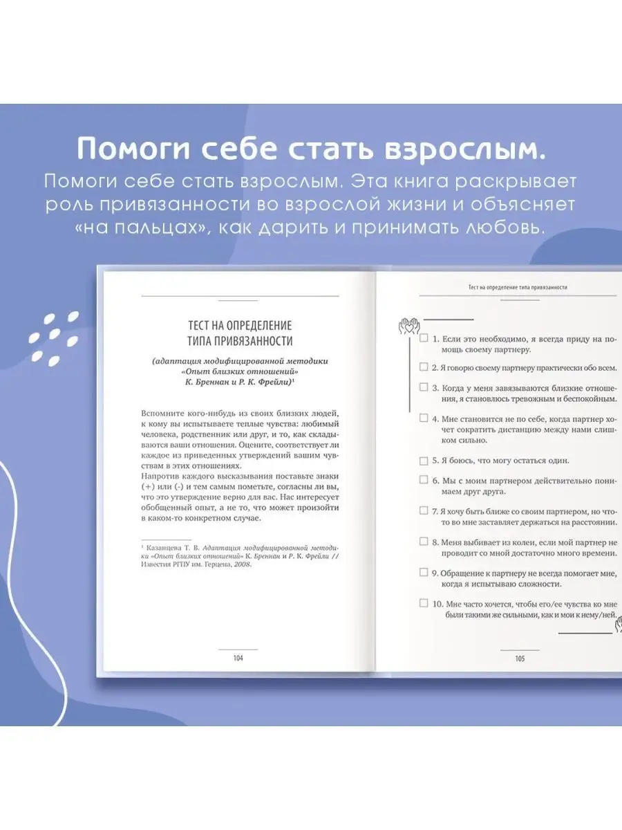 Прежде чем мы привяжемся. Почему мы повторяем одни и те же Учёный кот  166396198 купить за 636 ₽ в интернет-магазине Wildberries