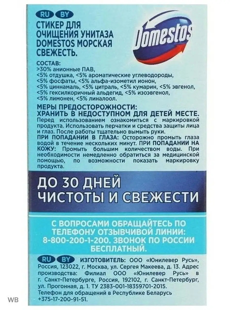 Стикер для очищения унитаза Attax Морская свежесть, 30 г Domestos 166400068  купить за 334 ₽ в интернет-магазине Wildberries