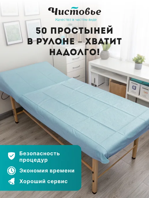Чистовье Простыни одноразовые смс 80х200 см 20 штук, 50 шт, фото 2