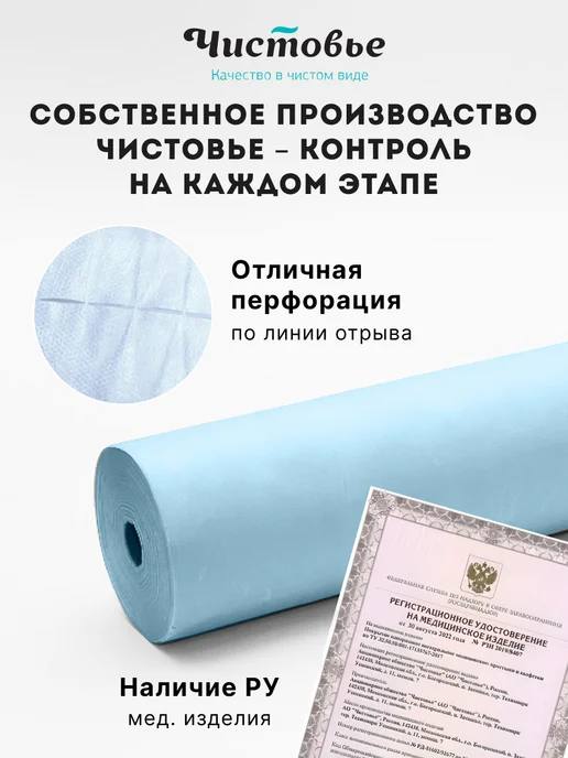 Чистовье Простыни одноразовые смс 80х200 см 20 штук, 50 шт, фото 3