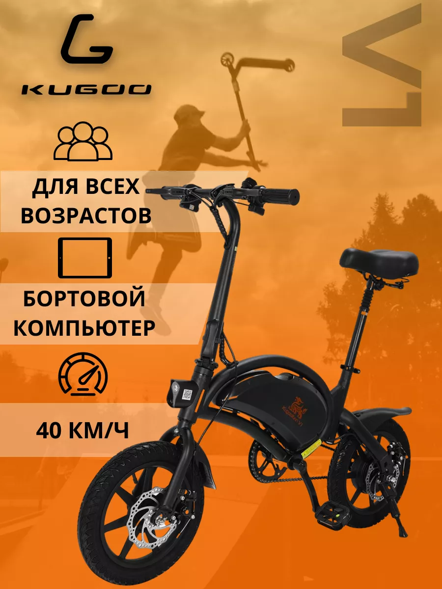 Электровелосипед Kugoо Kirin V1 KUGOO 166401053 купить в интернет-магазине  Wildberries