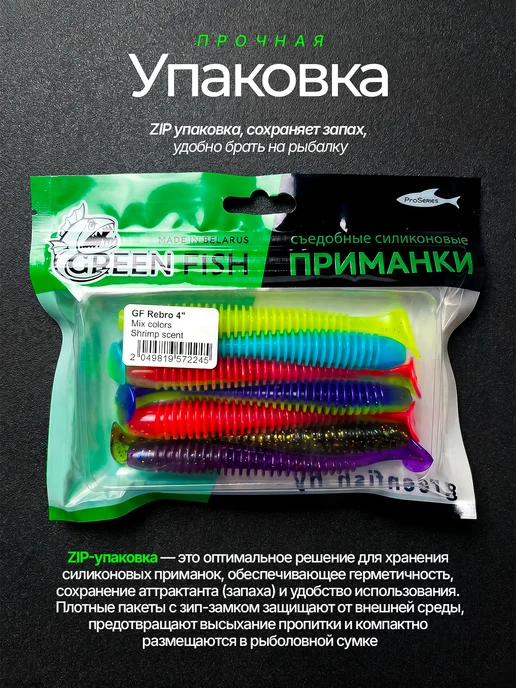 Green Fish Силиконовая мягкая приманка для рыбалки GF Rebro 4" MIX, зеленый, фото 7