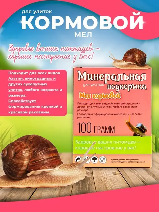 Эльф Минеральная подкормка Мел кормовой для улиток 100 грамм, вариант, фото 2