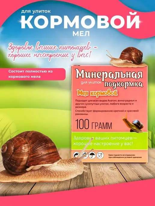 Эльф Минеральная подкормка Мел кормовой для улиток 100 грамм, вариант, фото 3