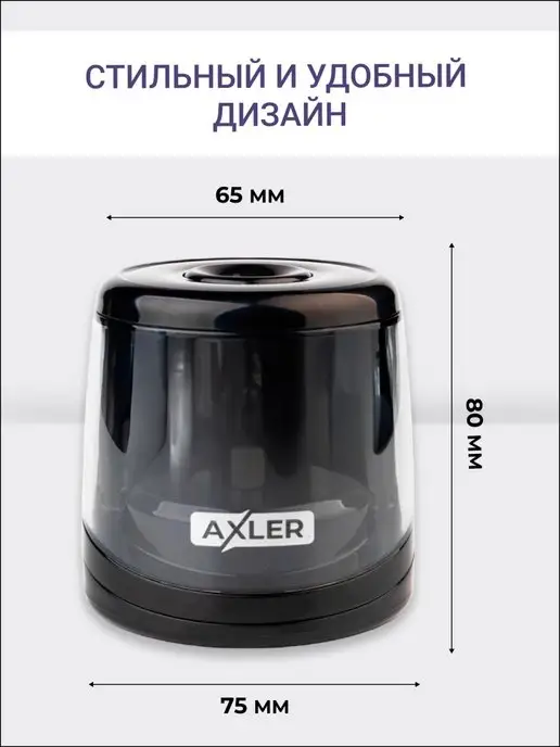 AXLER Точилка для карандашей электрическая с контейнером для школы, черный, фото 4