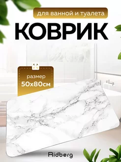 Коврик для ванной RIDBERG HOME 166401968 купить за 600 ₽ в интернет-магазине Wildberries