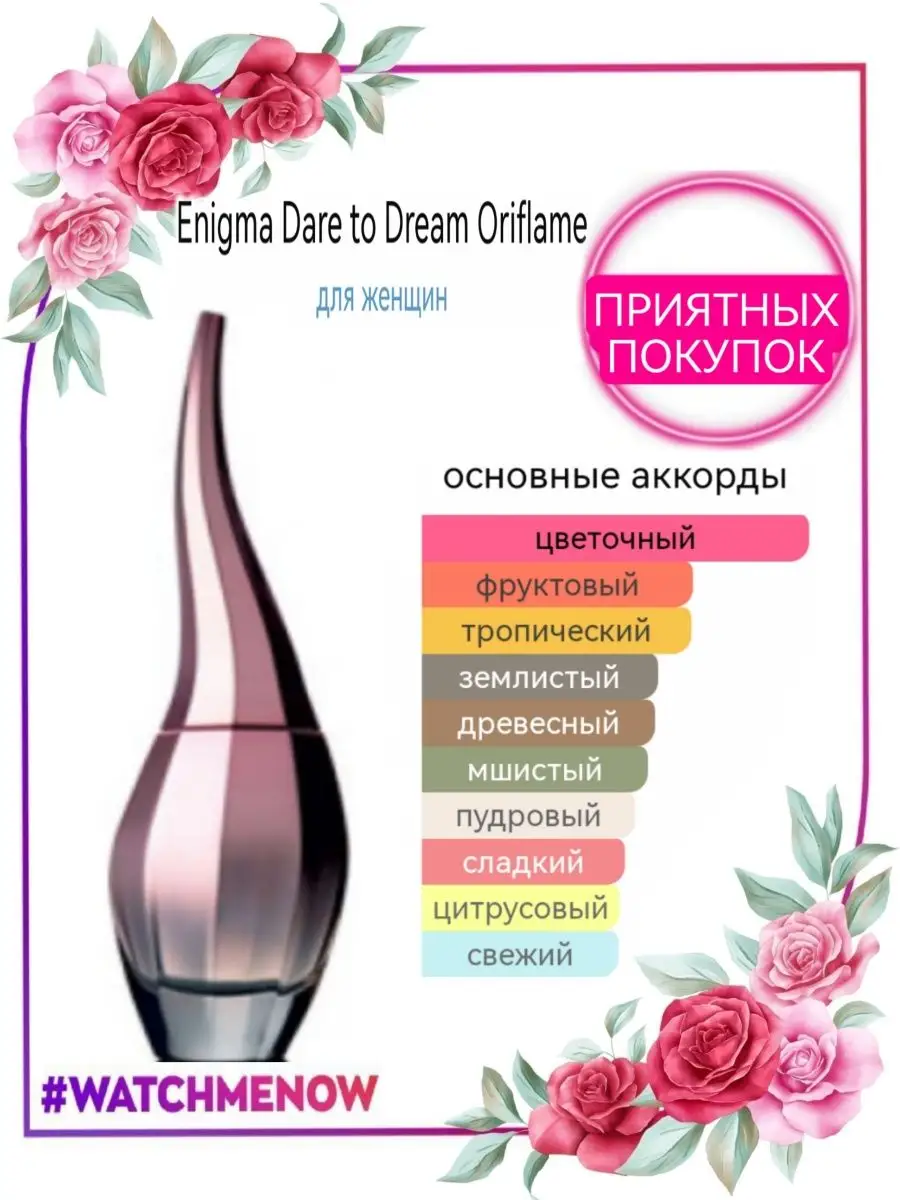 Enigma Oriflame Enigma Dare to Dream Oriflame Oriflame 166402176 купить в  интернет-магазине Wildberries