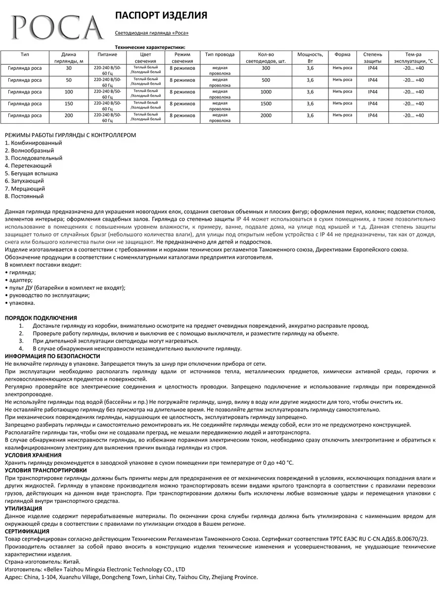 Уличная гирлянда роса на елку новогодняя от сети 100 м POCA 166402537  купить за 1 052 ₽ в интернет-магазине Wildberries