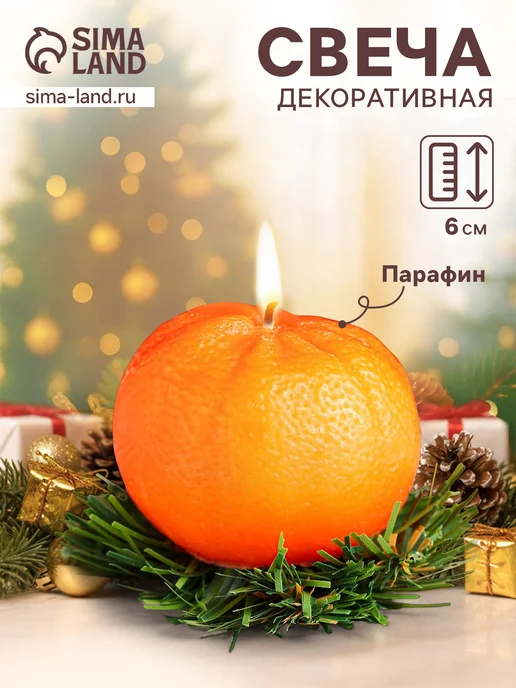 Сималенд Свеча новогодняя интерьерная мандарин, оранжевый, фото 6