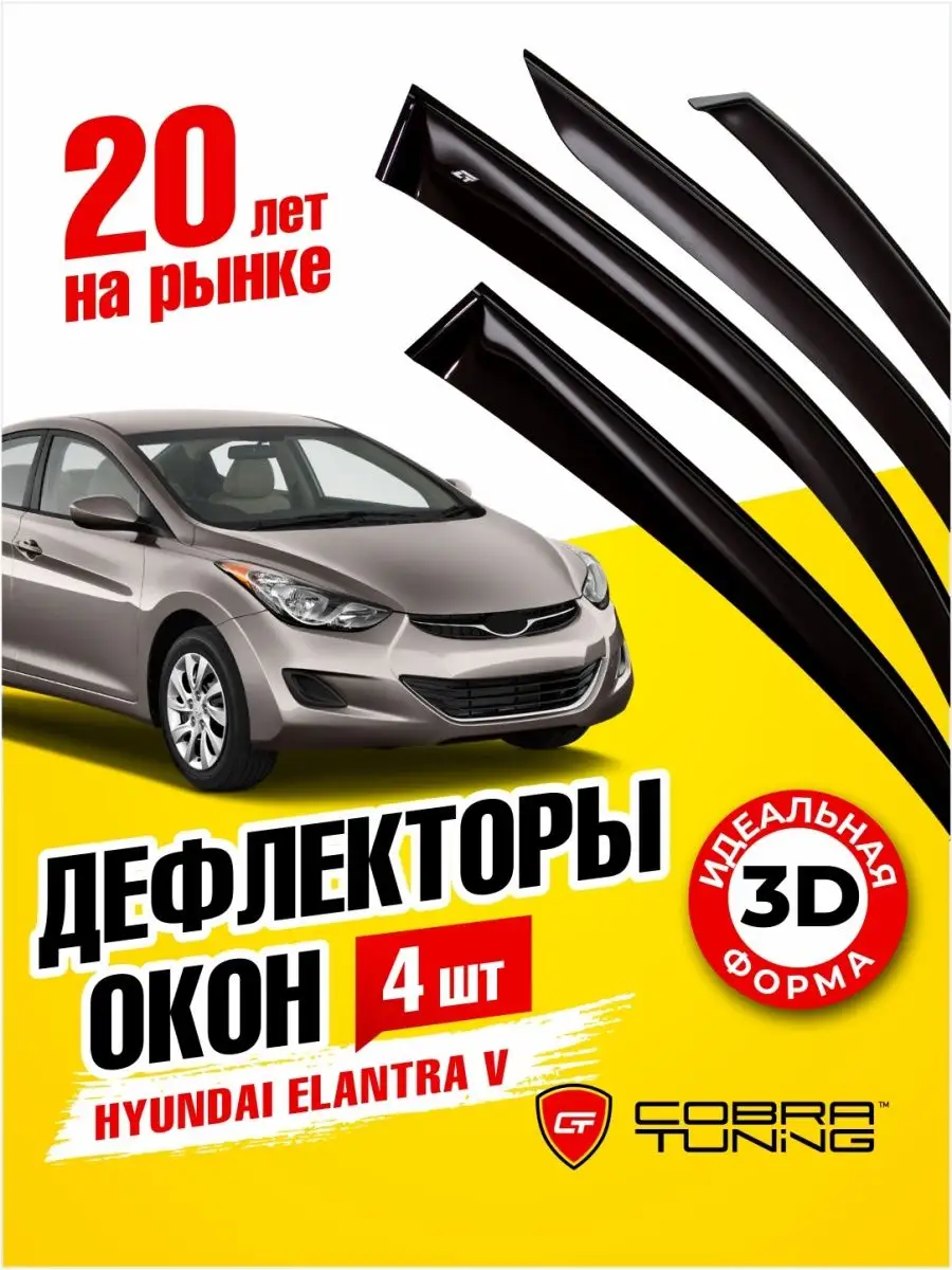 Тюнинг бамперы Hyundai Elantra V MD (2010-2016)