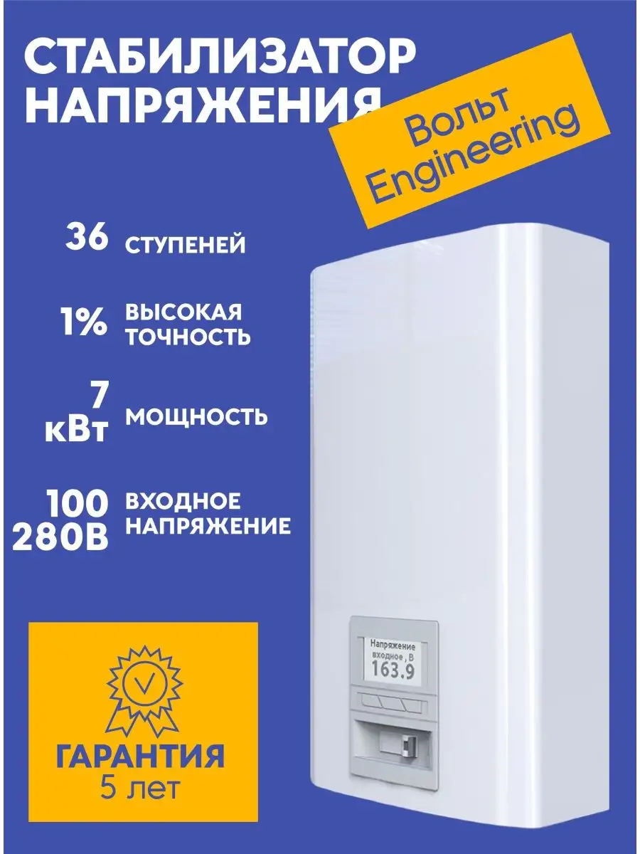 Стабилизатор напряжения Вольт Engeenering Э 36-1/32 v 3.0 Вольт ENGINEERING  166403716 купить в интернет-магазине Wildberries