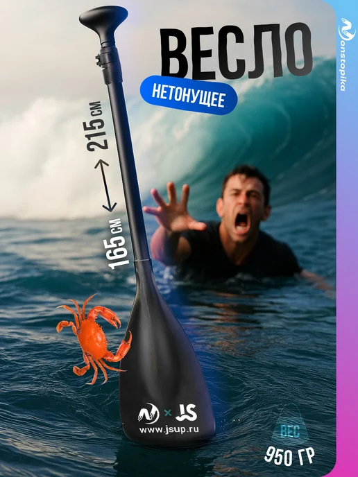 JS Sup Весло для sup-доски и каяка с телескопической ручкой, черный