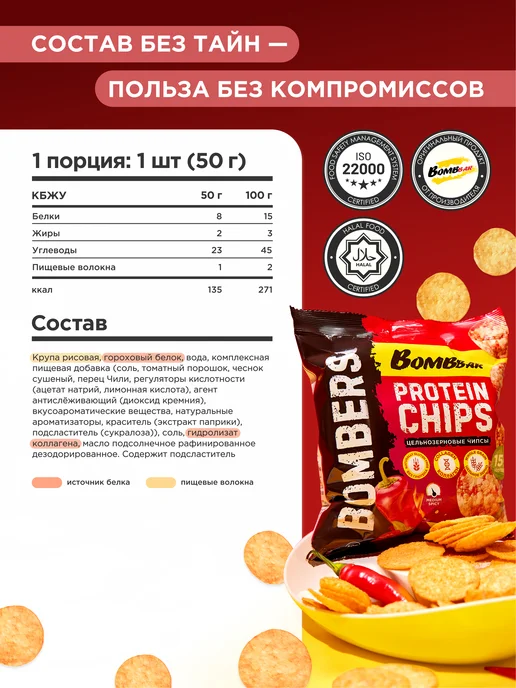 BombBar Протеиновые чипсы цельнозерновые Сладкий Чили, 6шт, 6 шт, фото 2