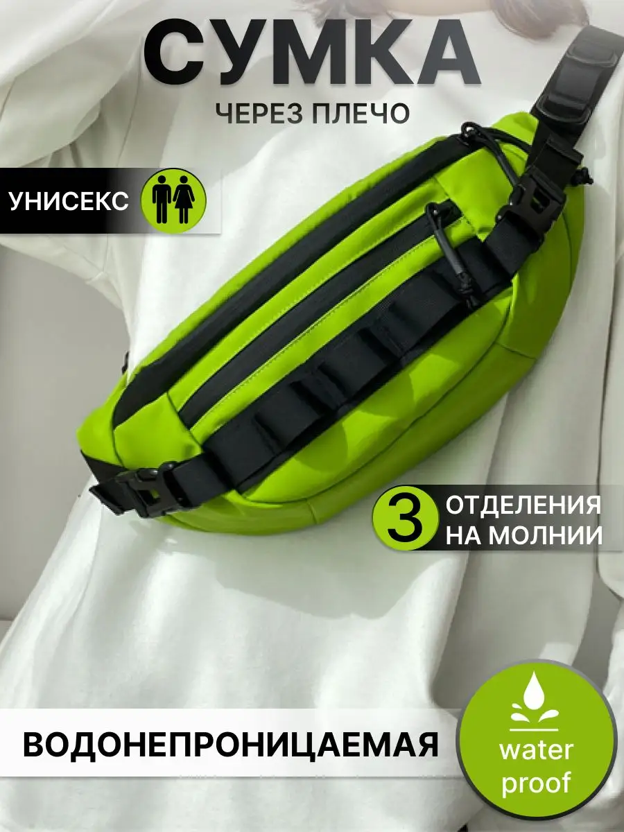 Сумка через плечо...
